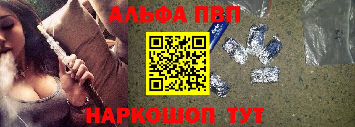 Алейск  Альфа ПВП VHQ  Альфа ПВП  Вход с VPN 