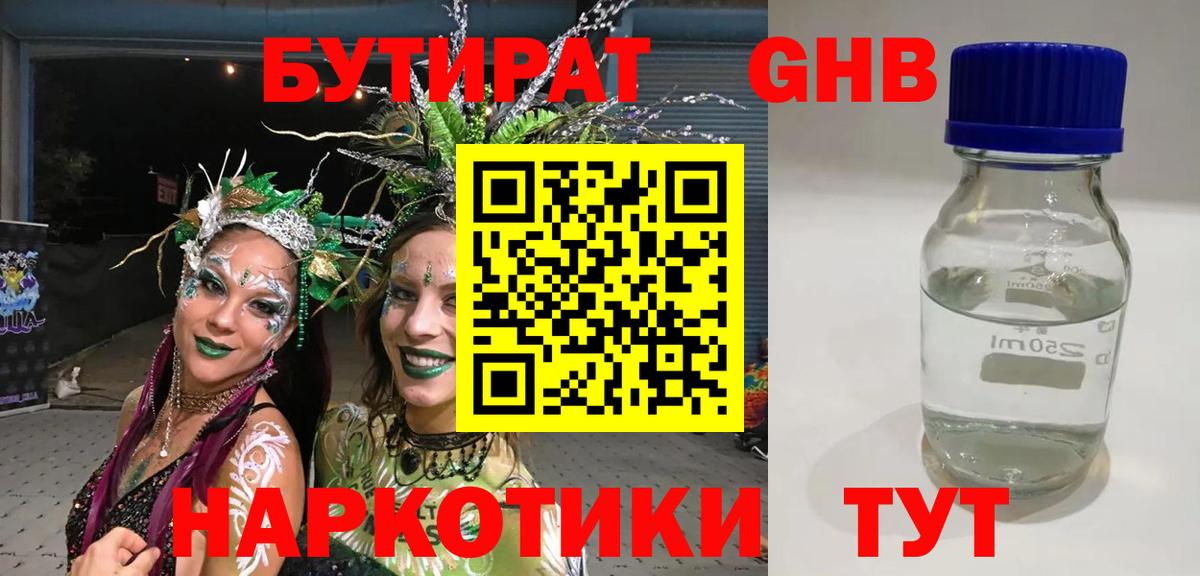 БУТИРАТ бутандиол Алейск