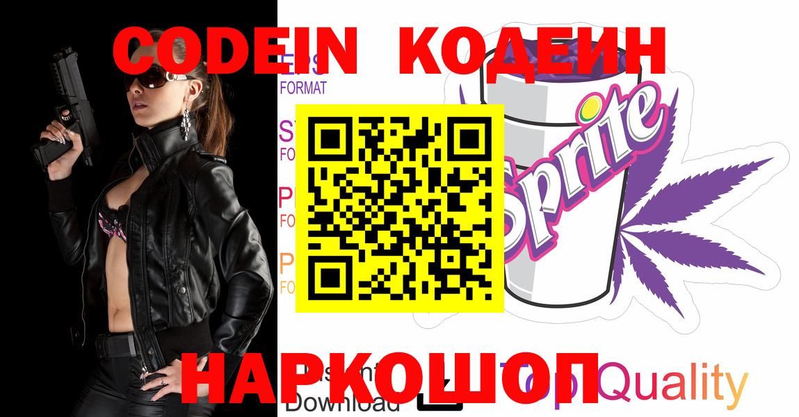 Кодеиновый сироп Lean Purple Drank Алейск