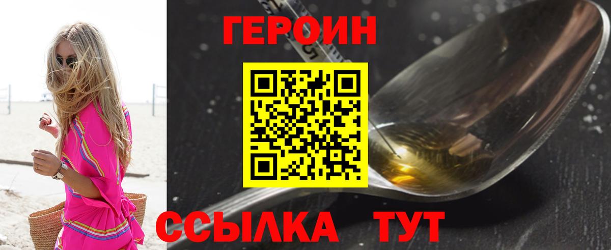 ГЕРОИН VHQ Алейск