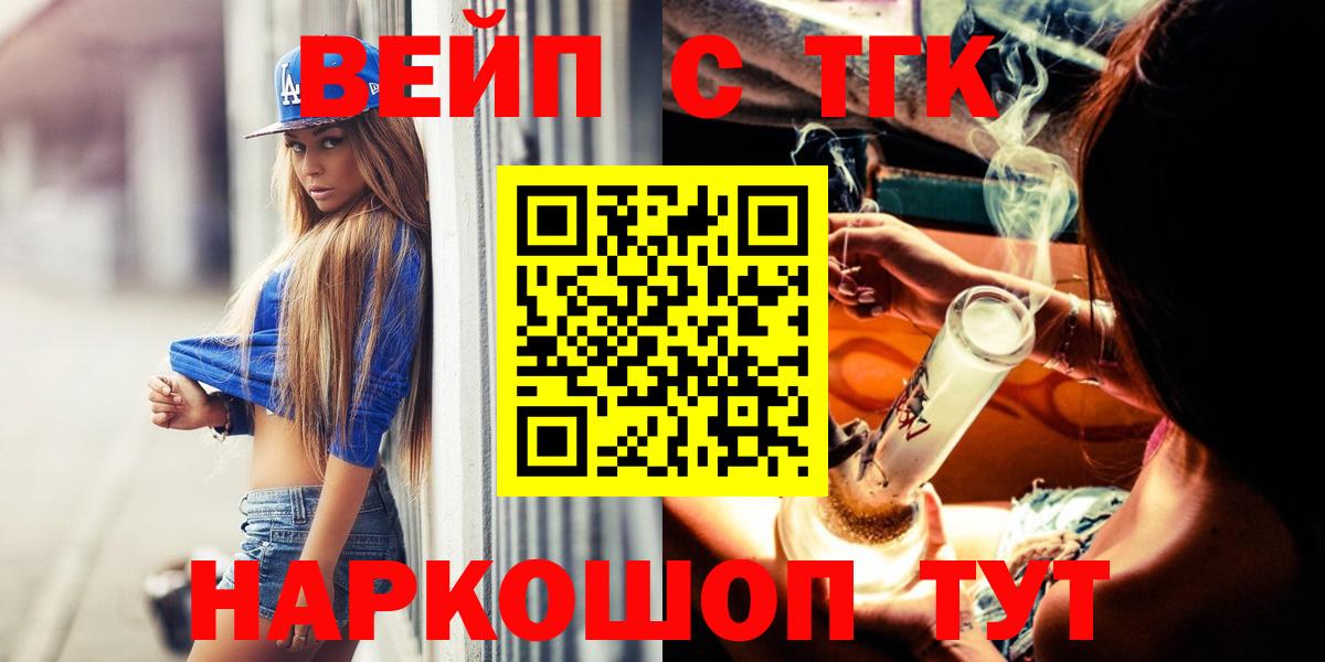 Дистиллят ТГК вейп с тгк  Вход с VPN  Алейск  ТГК жижа 